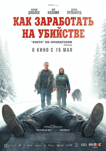 Как заработать на убийстве