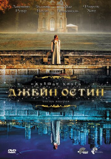  Ожившая книга Джейн Остин 