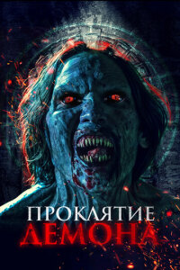  Нечеловеческий поцелуй 2 