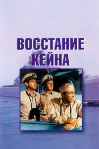  Восстание Кейна 
