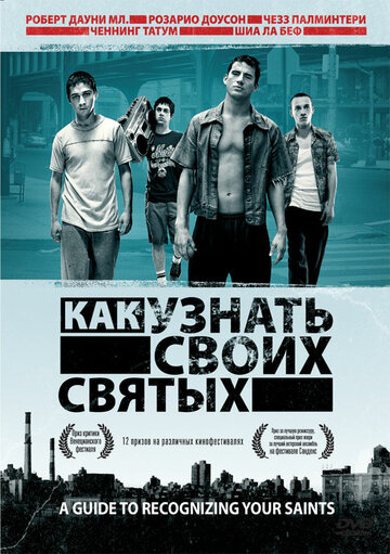  Как узнать своих святых 
