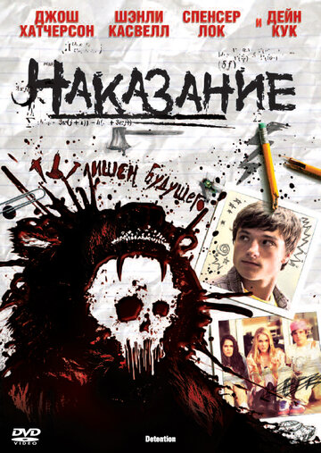  Наказание 